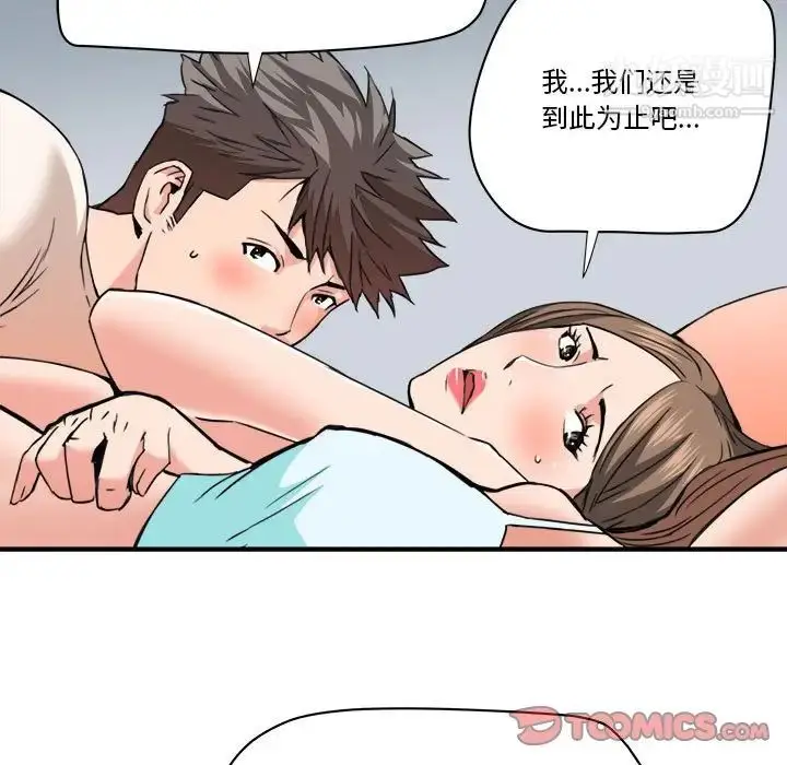 漫画《梦幻洗车场》第25话第26张图