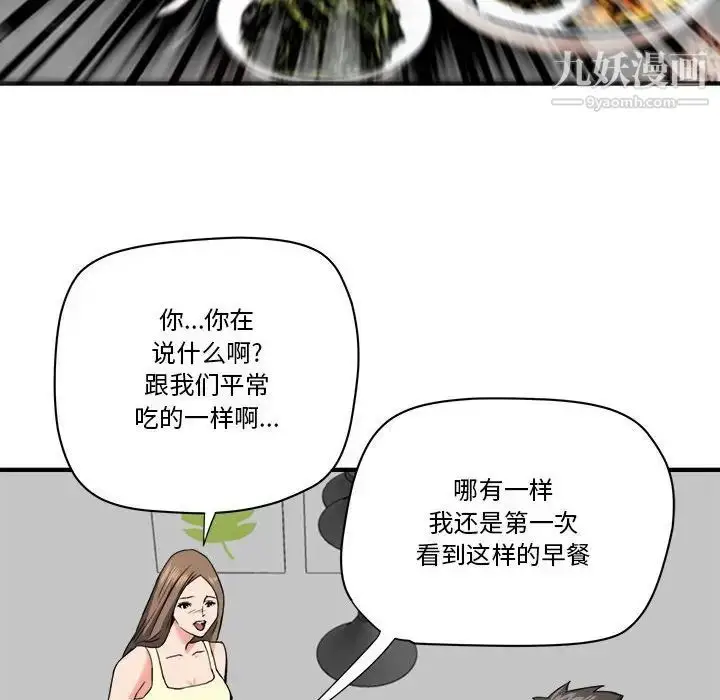 漫画《梦幻洗车场》第25话第43张图