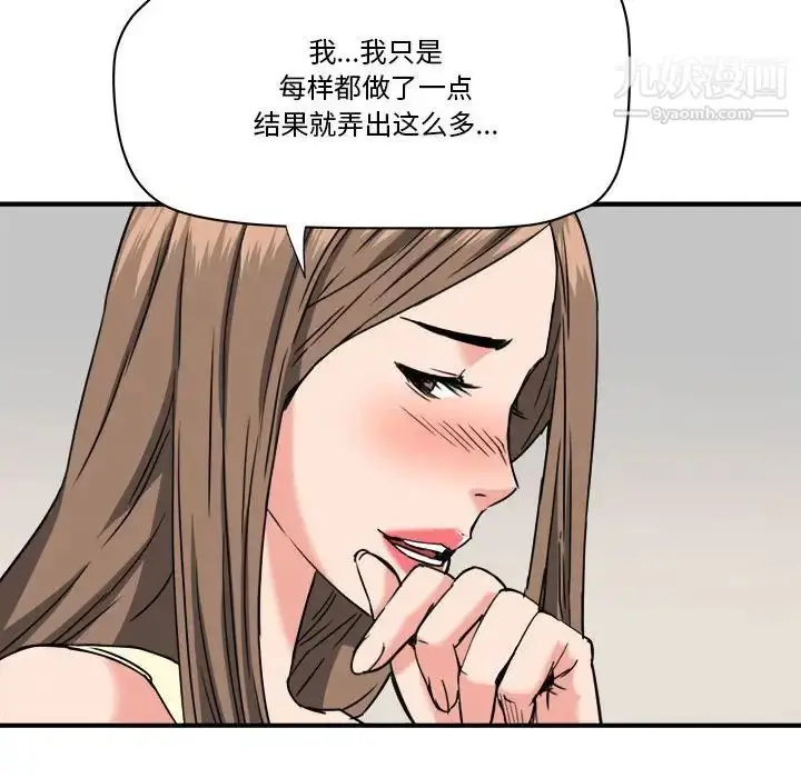 漫画《梦幻洗车场》第25话第45张图