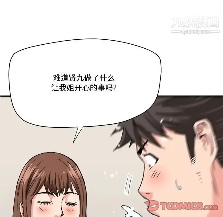 漫画《梦幻洗车场》第25话第46张图