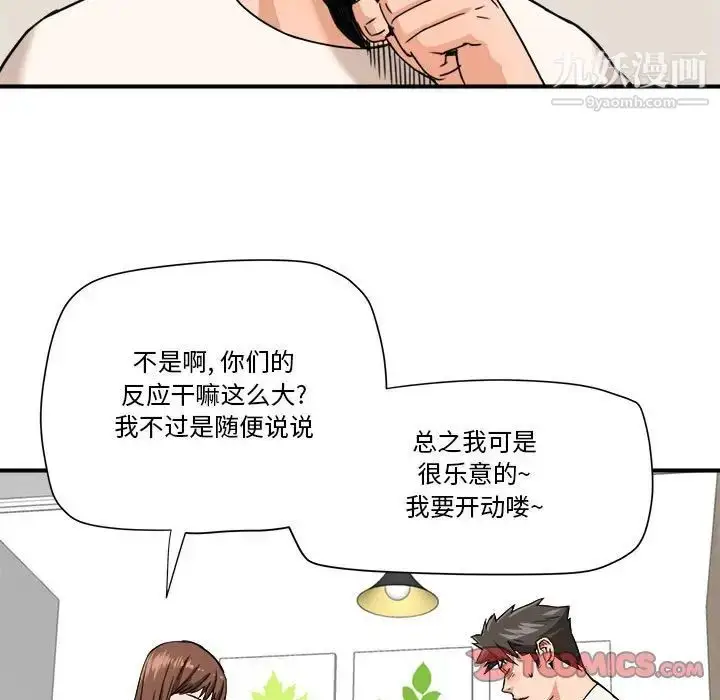漫画《梦幻洗车场》第25话第50张图