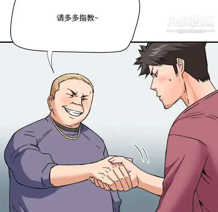 漫画《梦幻洗车场》第25话第56张图