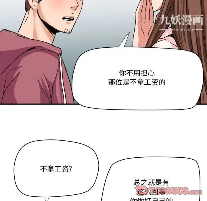 漫画《梦幻洗车场》第25话第58张图