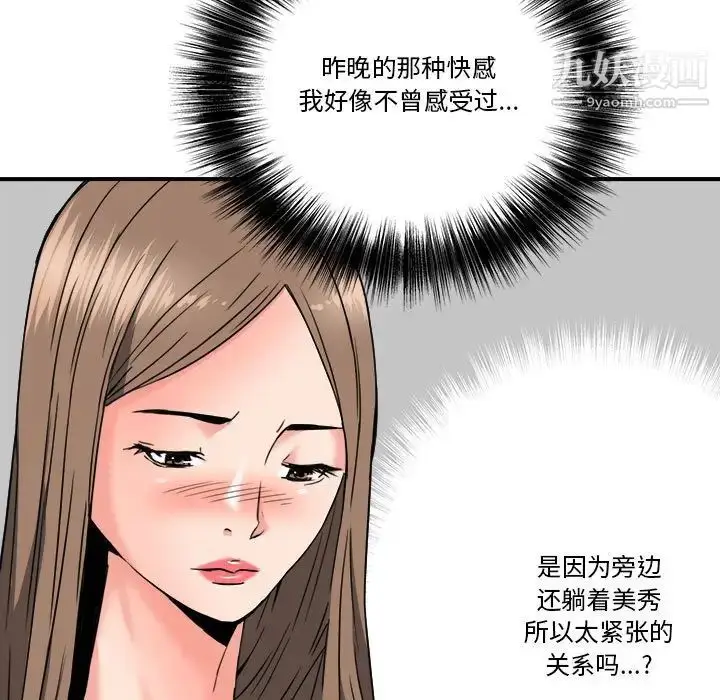 漫画《梦幻洗车场》第25话第64张图