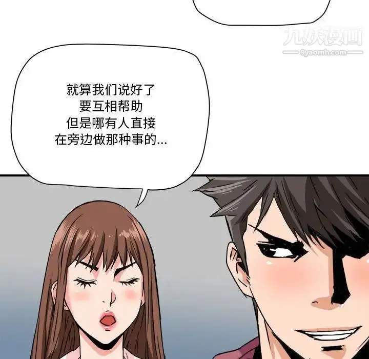 漫画《梦幻洗车场》第25话第80张图