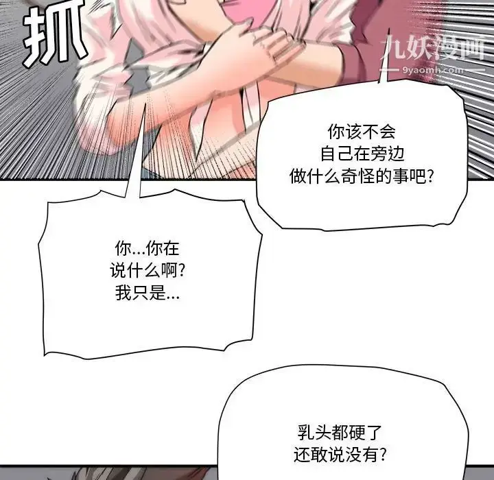 漫画《梦幻洗车场》第25话第84张图
