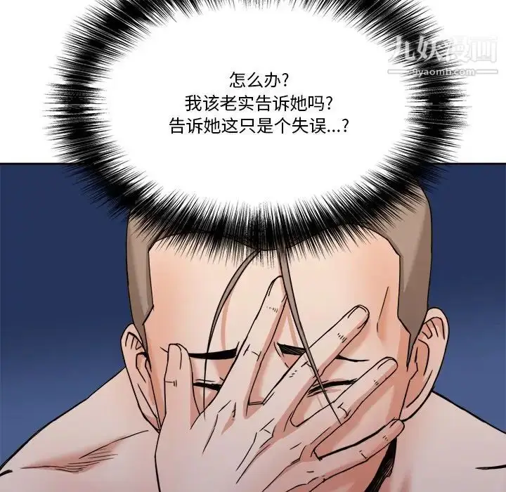 漫画《梦幻洗车场》第8话第16张图