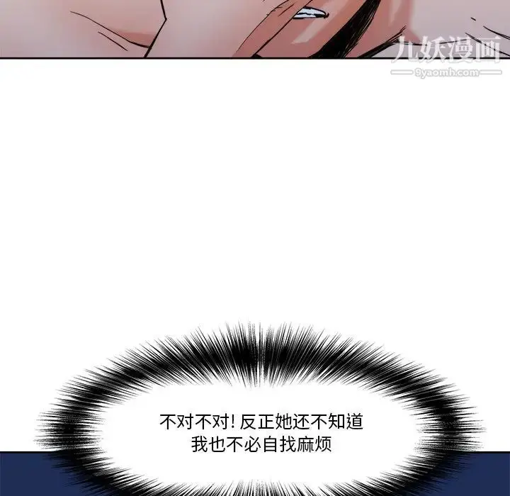漫画《梦幻洗车场》第8话第17张图