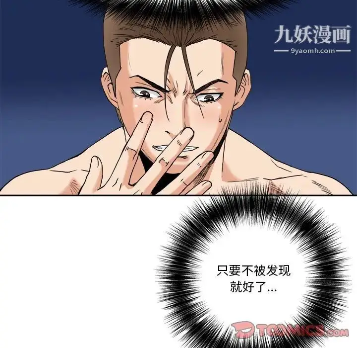 漫画《梦幻洗车场》第8话第18张图