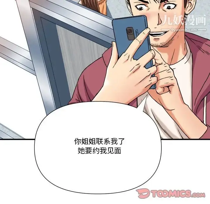 漫画《梦幻洗车场》第8话第34张图