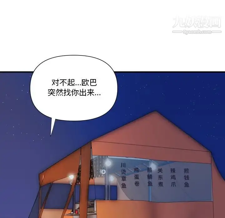 漫画《梦幻洗车场》第8话第37张图