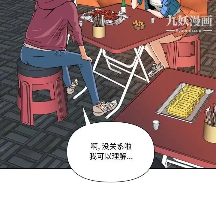 漫画《梦幻洗车场》第8话第39张图