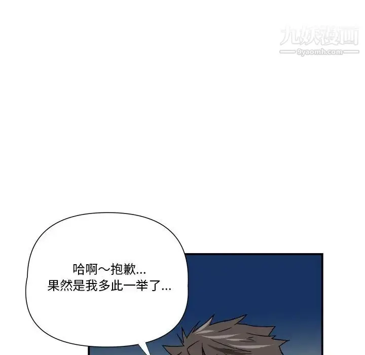 漫画《梦幻洗车场》第8话第43张图