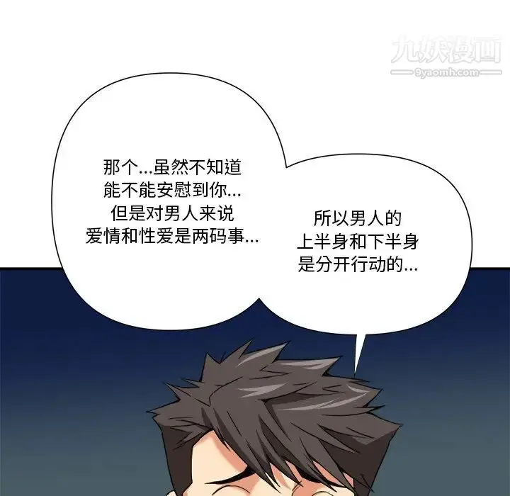 漫画《梦幻洗车场》第8话第45张图