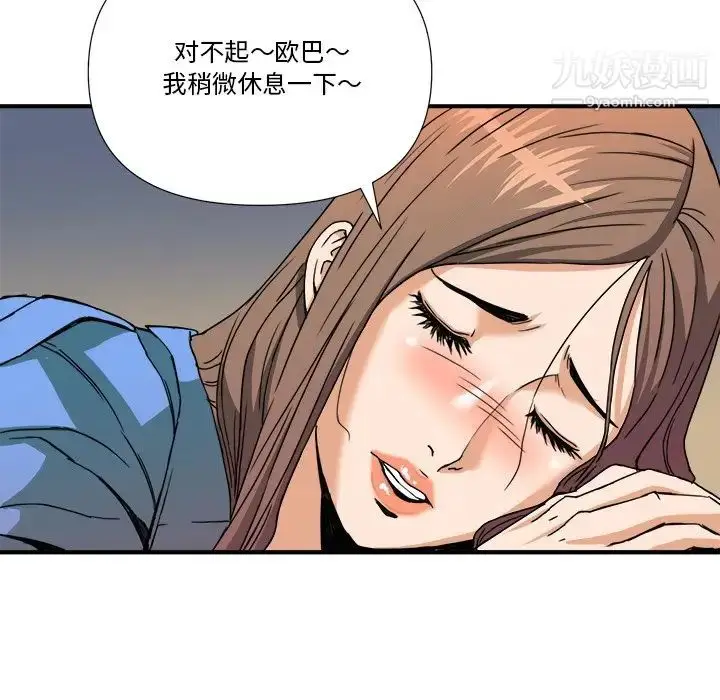 漫画《梦幻洗车场》第8话第59张图