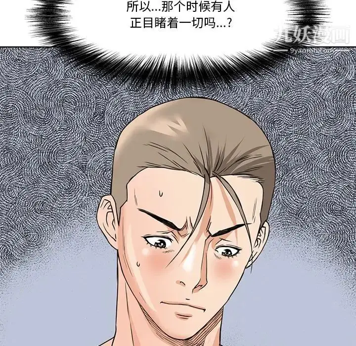 漫画《梦幻洗车场》第8话第9张图