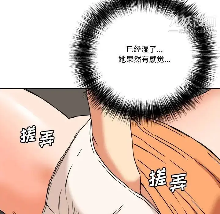 漫画《梦幻洗车场》第8话第92张图