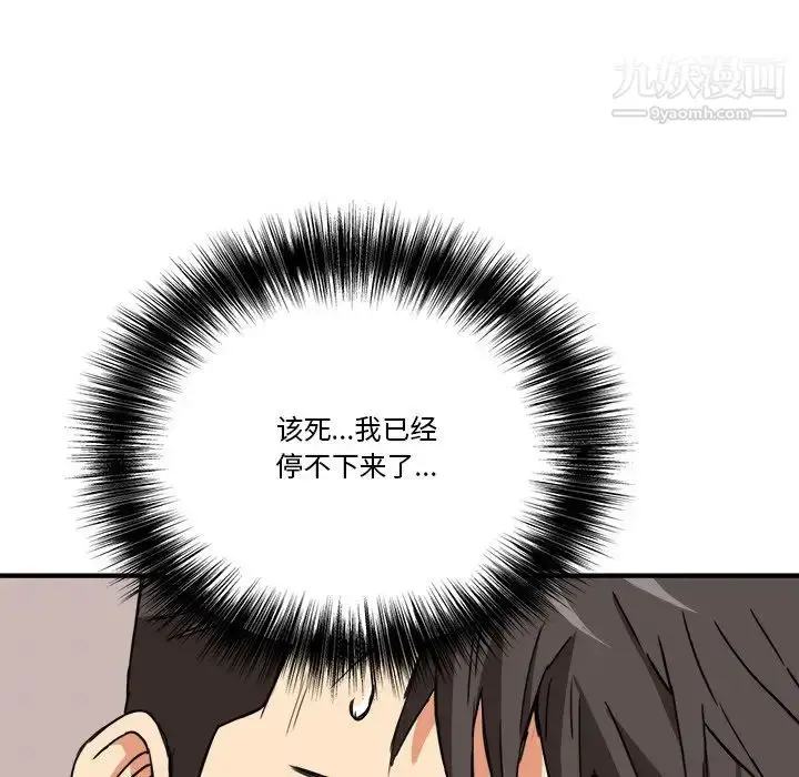 漫画《梦幻洗车场》第8话第95张图