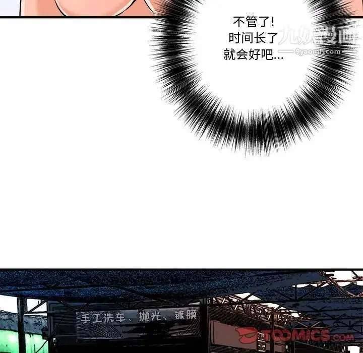 漫画《梦幻洗车场》第14话第22张图