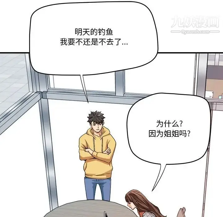 漫画《梦幻洗车场》第14话第24张图