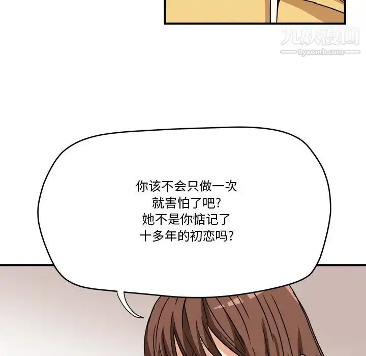 漫画《梦幻洗车场》第14话第27张图
