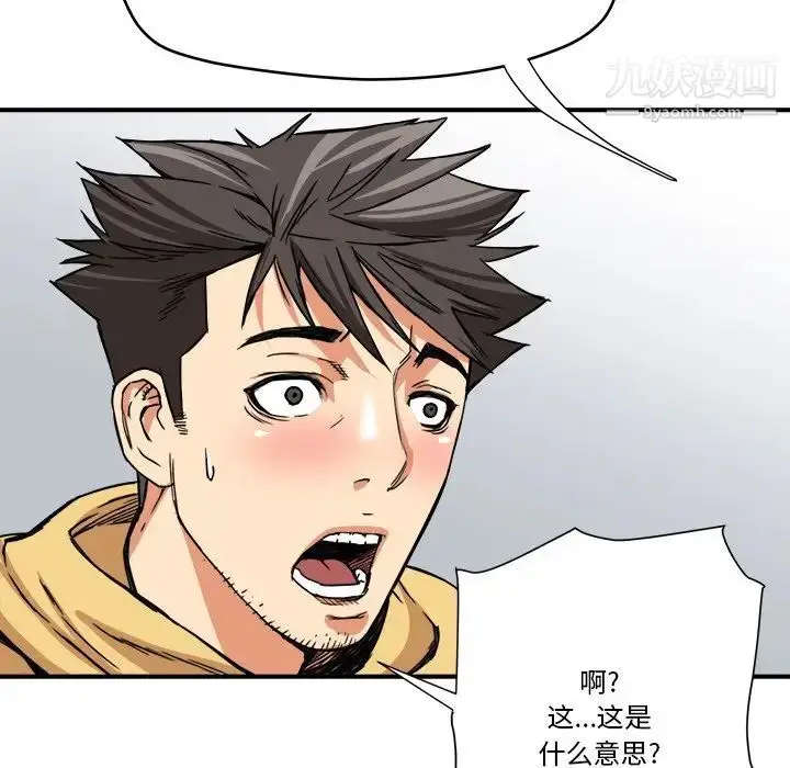 漫画《梦幻洗车场》第14话第29张图