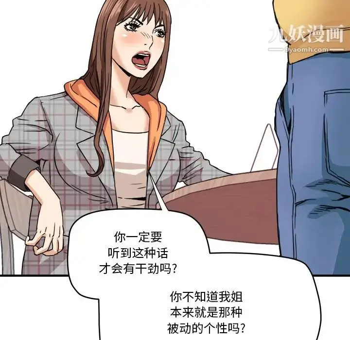 漫画《梦幻洗车场》第14话第31张图