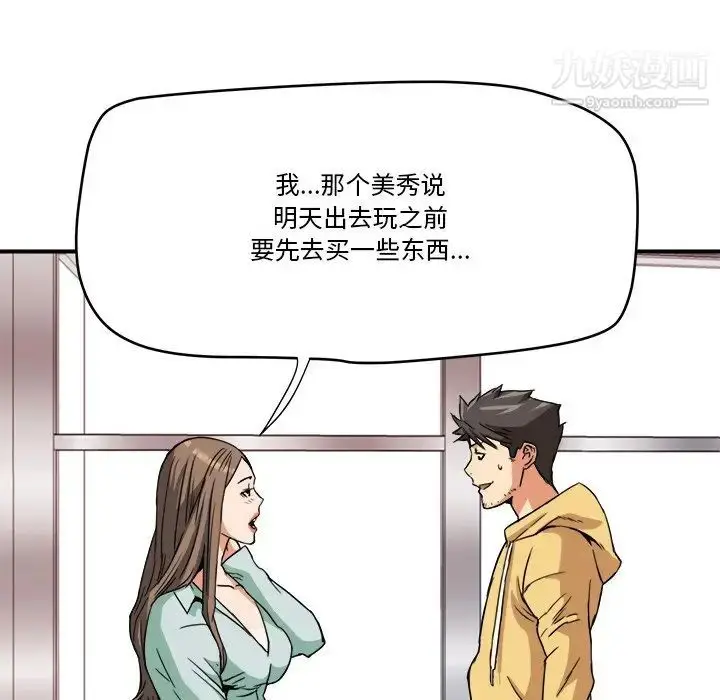 漫画《梦幻洗车场》第14话第36张图