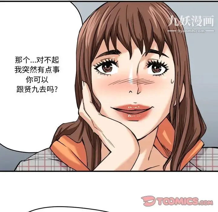 漫画《梦幻洗车场》第14话第38张图