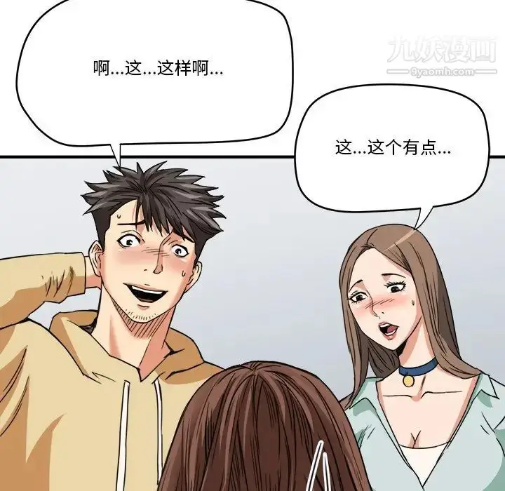 漫画《梦幻洗车场》第14话第39张图