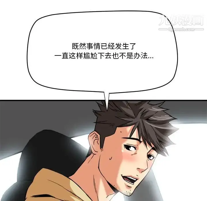 漫画《梦幻洗车场》第14话第45张图