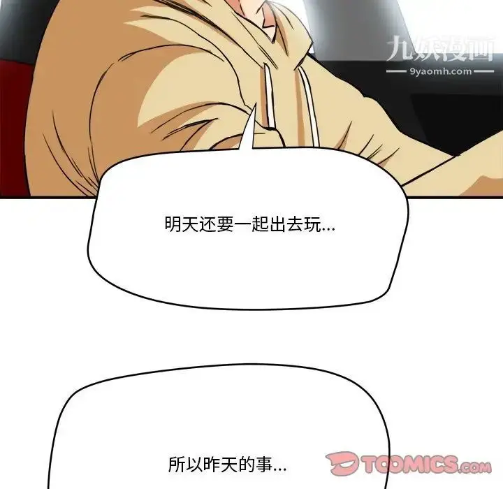 漫画《梦幻洗车场》第14话第46张图