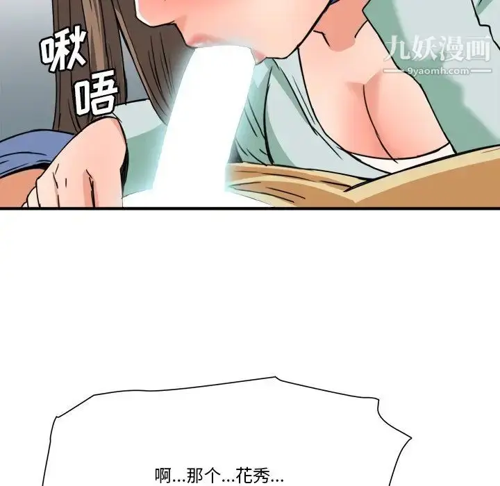 漫画《梦幻洗车场》第14话第55张图