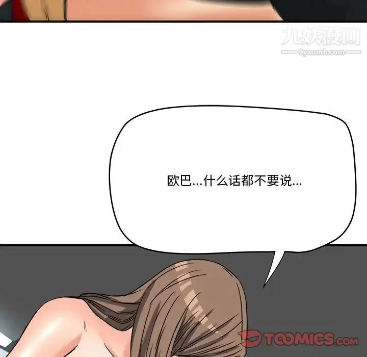 漫画《梦幻洗车场》第14话第66张图