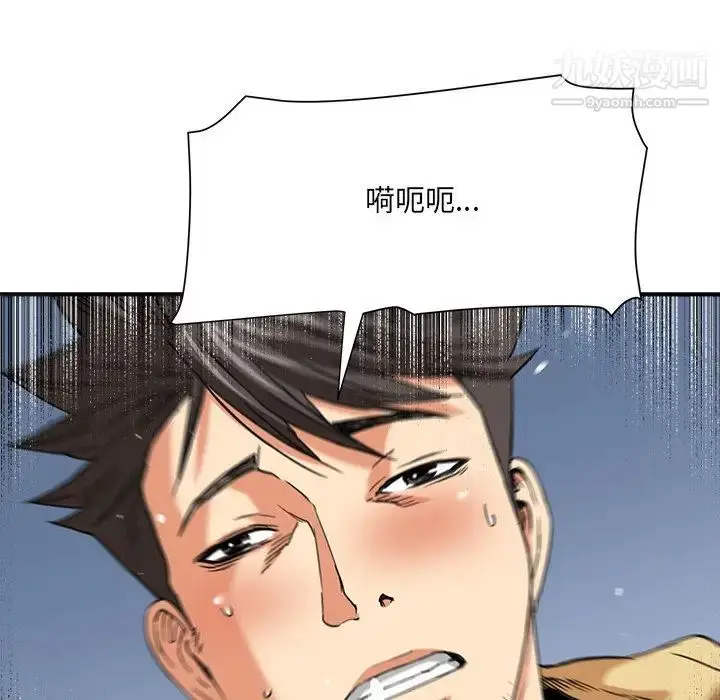 漫画《梦幻洗车场》第14话第76张图