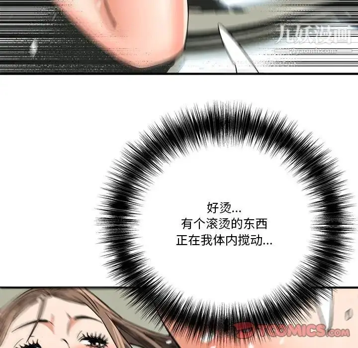 漫画《梦幻洗车场》第14话第86张图