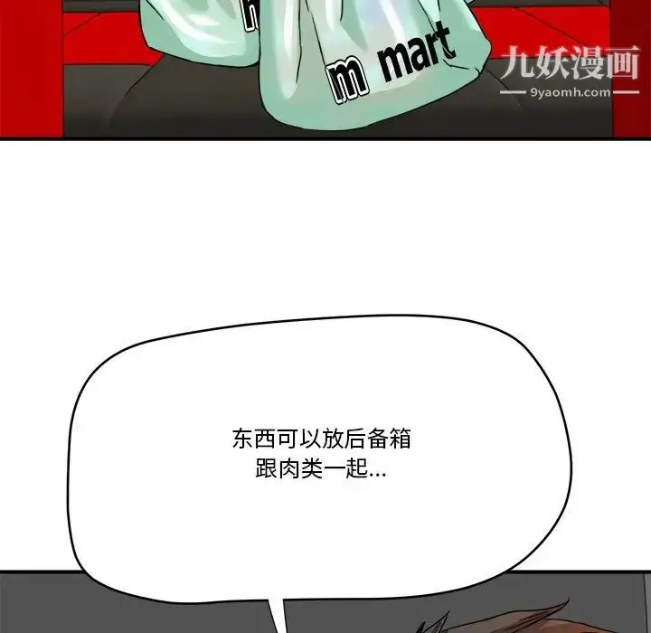 漫画《梦幻洗车场》第14话第95张图