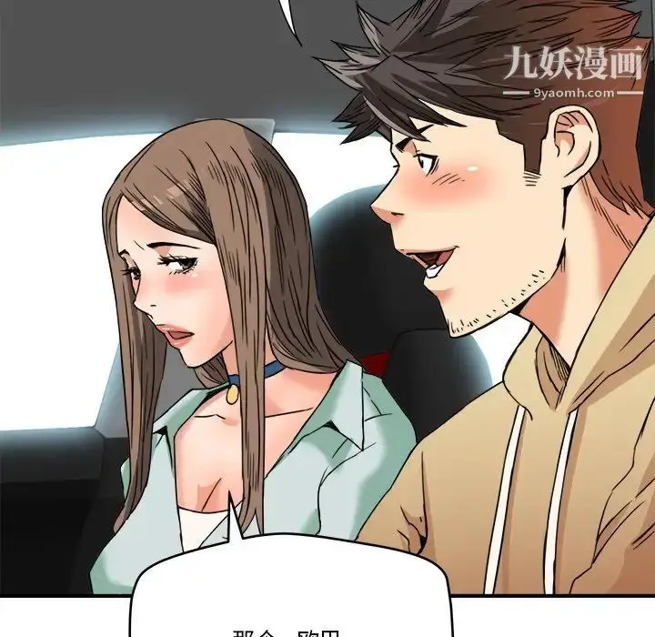 漫画《梦幻洗车场》第14话第96张图