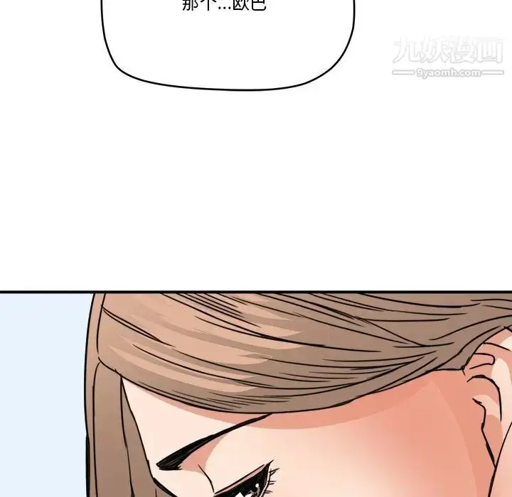 漫画《梦幻洗车场》第14话第97张图