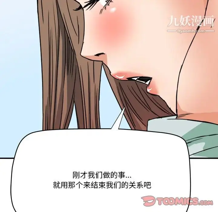 漫画《梦幻洗车场》第14话第98张图