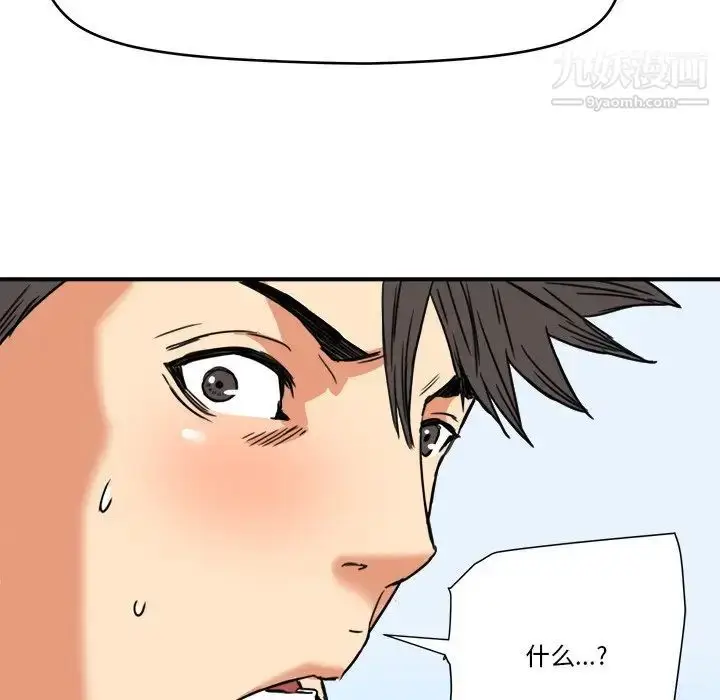 漫画《梦幻洗车场》第14话第99张图