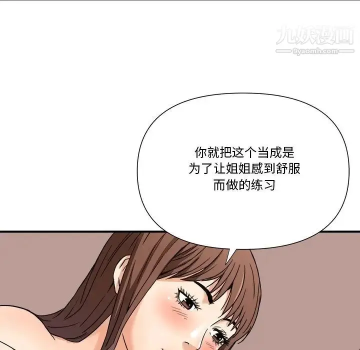 漫画《梦幻洗车场》第12话第16张图