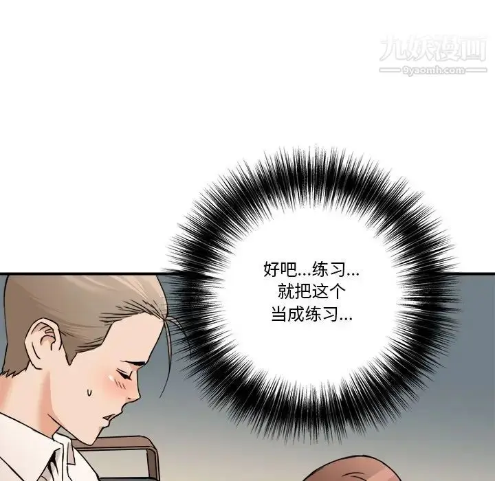 漫画《梦幻洗车场》第12话第28张图