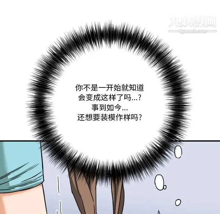 漫画《梦幻洗车场》第12话第81张图