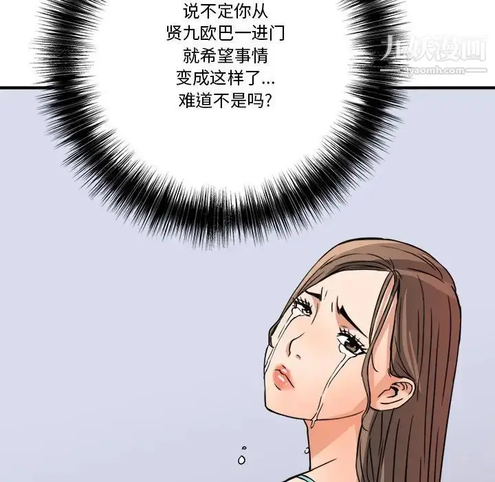 漫画《梦幻洗车场》第12话第83张图