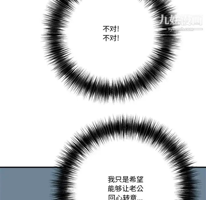 漫画《梦幻洗车场》第12话第88张图