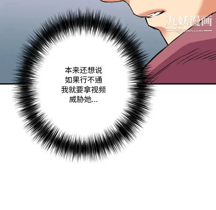 漫画《梦幻洗车场》第12话第93张图