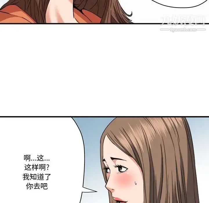 漫画《梦幻洗车场》第18话第101张图