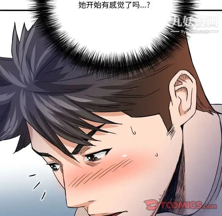 漫画《梦幻洗车场》第18话第6张图
