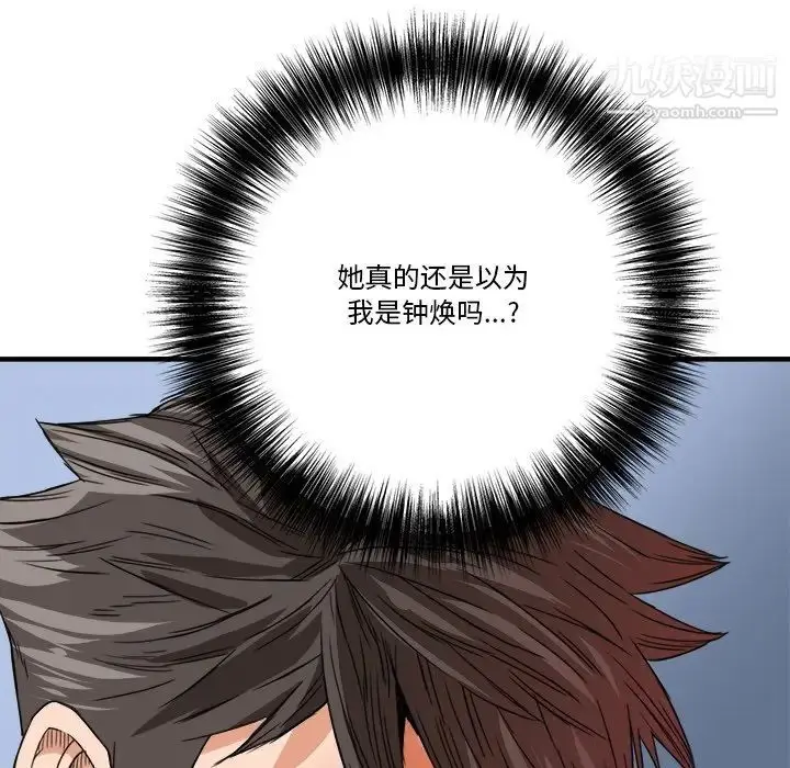 漫画《梦幻洗车场》第18话第64张图